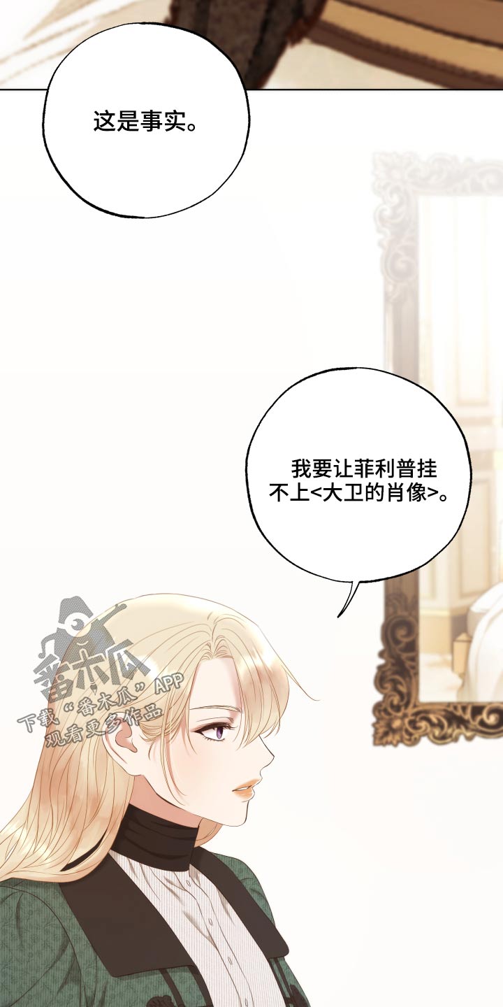 伪作画家漫画,第59章：需要你帮忙4图