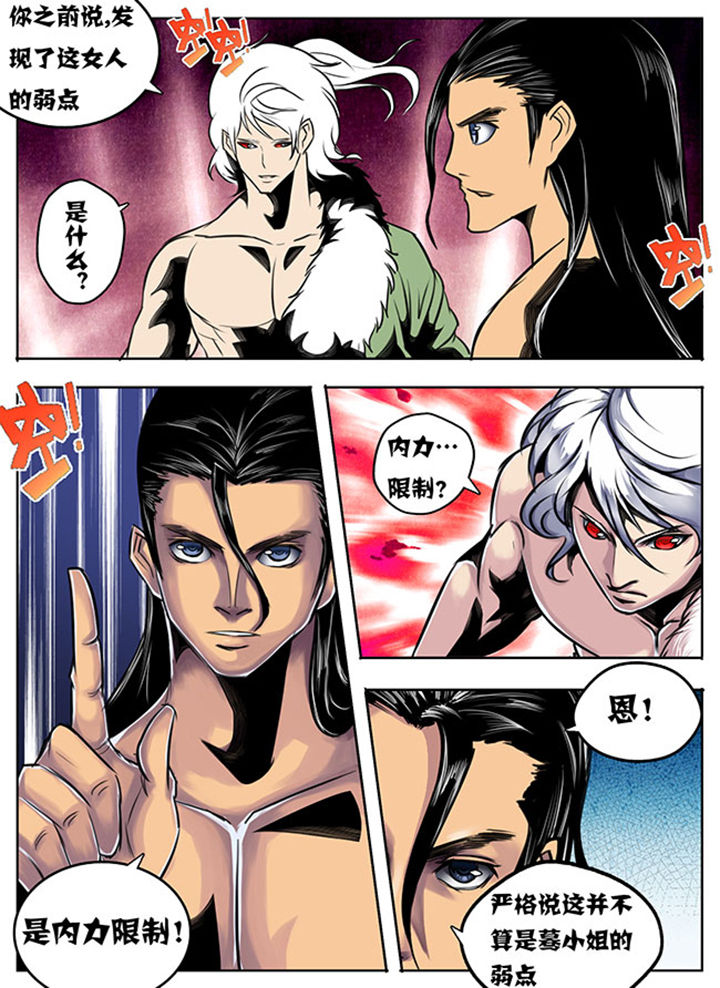 超燃武侠漫画,第32章：4图