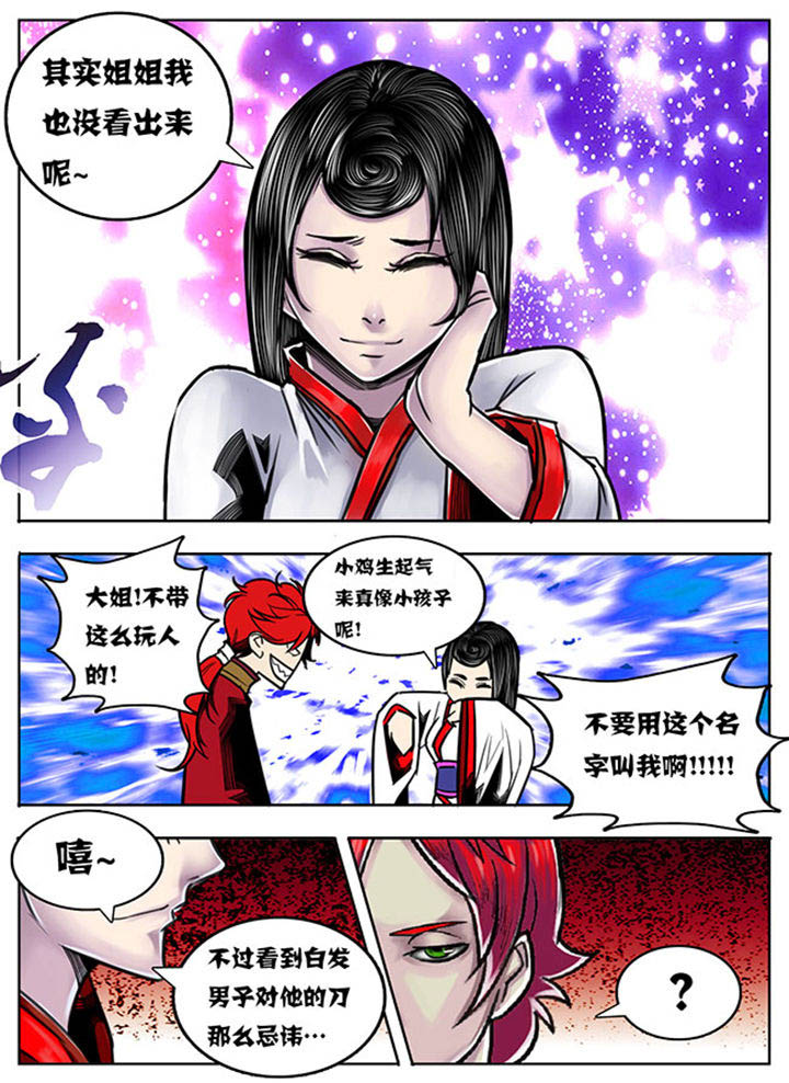 超武侠漫画全集阅读漫画,第73章：5图