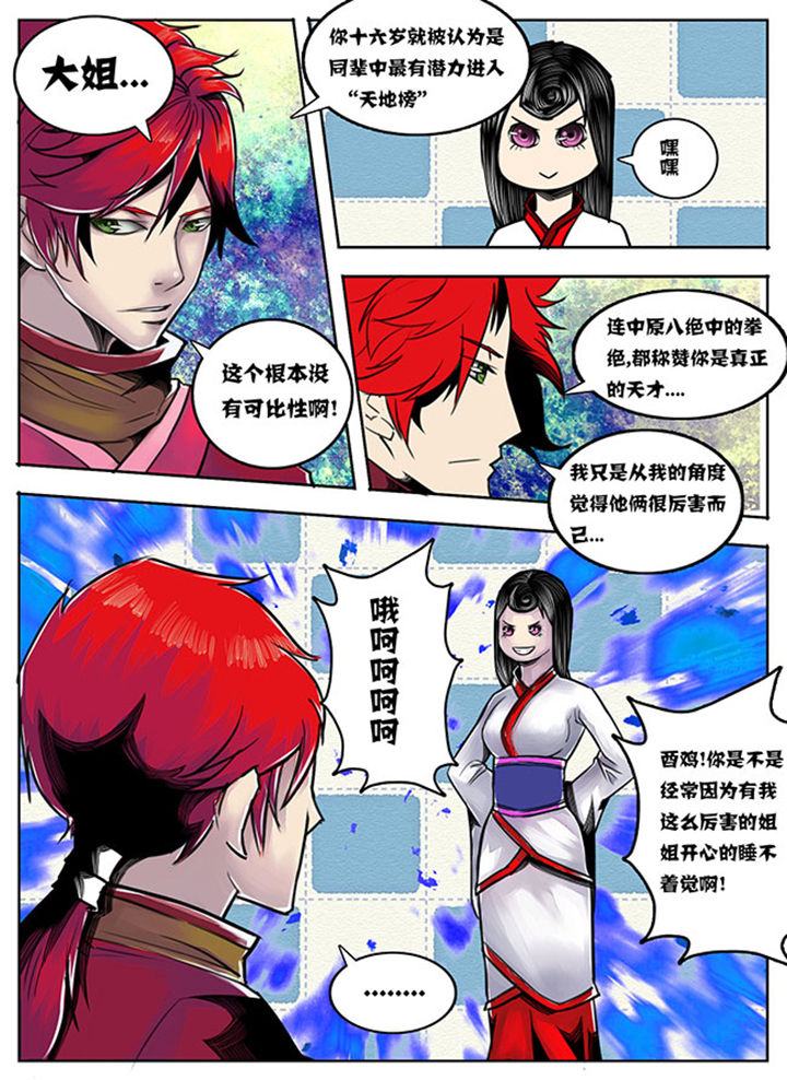 超武侠漫画全集阅读漫画,第73章：1图