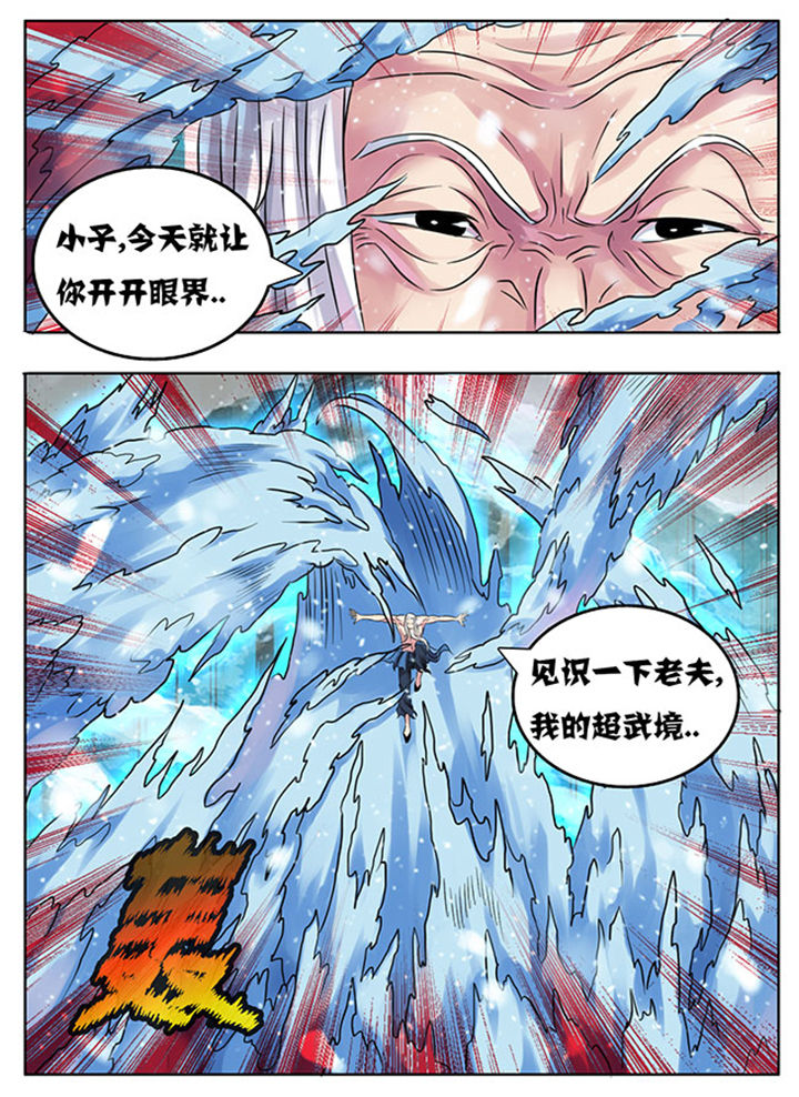超燃武侠漫画,第209章：3图