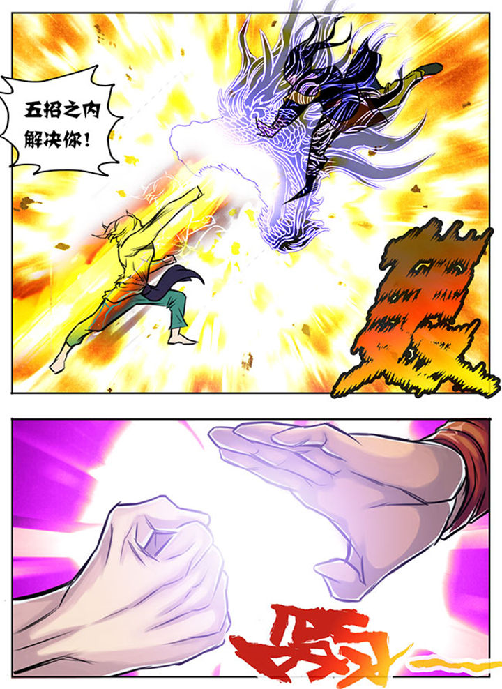 超燃武侠漫画,第15章：3图