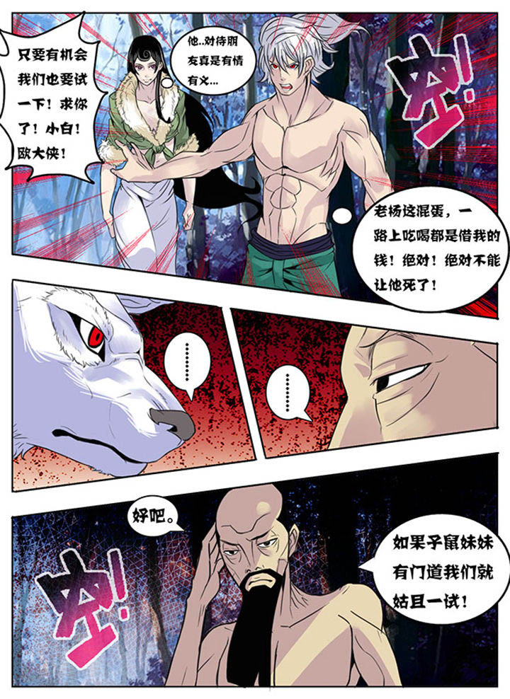 超燃武侠漫画,第151章：1图