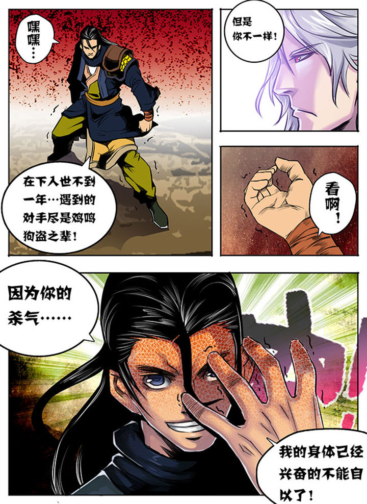 超燃武侠漫画,第13章：3图