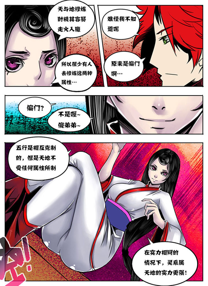 超武离子斩光怎么触发漫画,第74章：4图