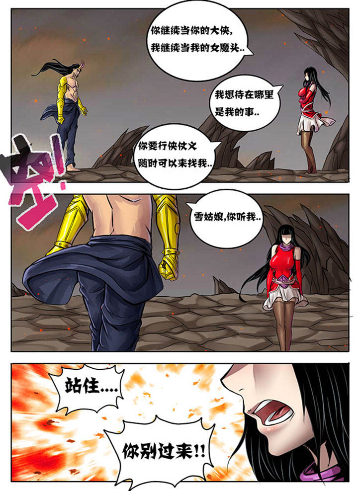 超燃武侠漫画,第225章：4图