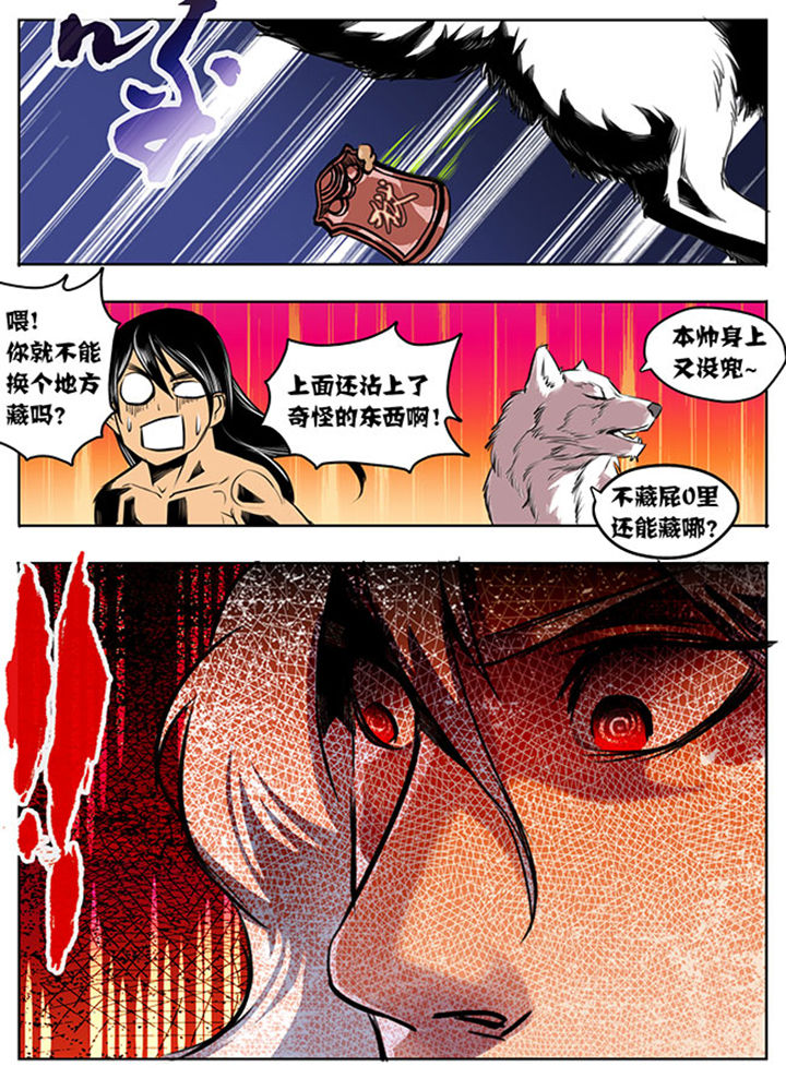 超燃武侠漫画,第20章：5图