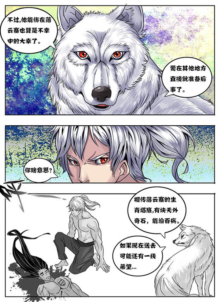 超武侠漫画,第139章：3图