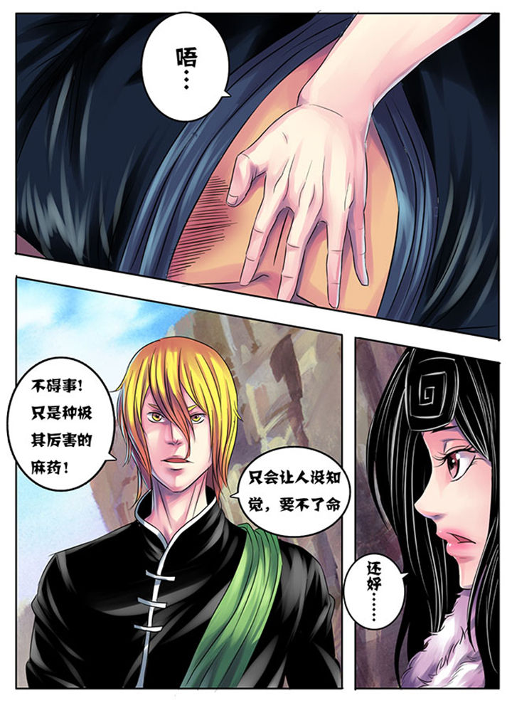 超燃武侠漫画,第196章：3图
