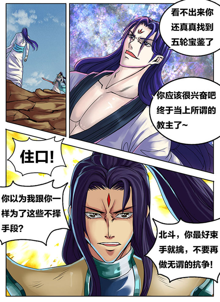 超武铠甲黑龙漫画,第289章：5图