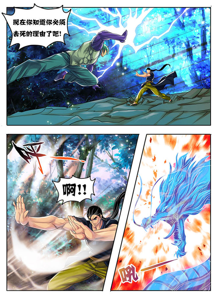 超燃武侠漫画,第188章：4图