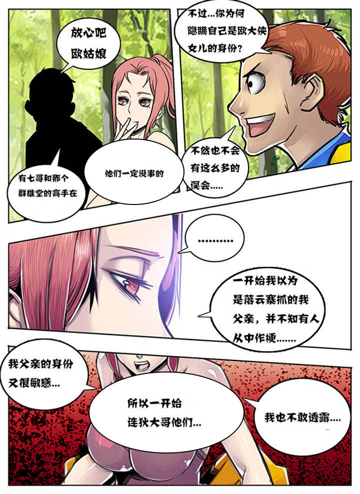 超燃武侠漫画,第124章：2图