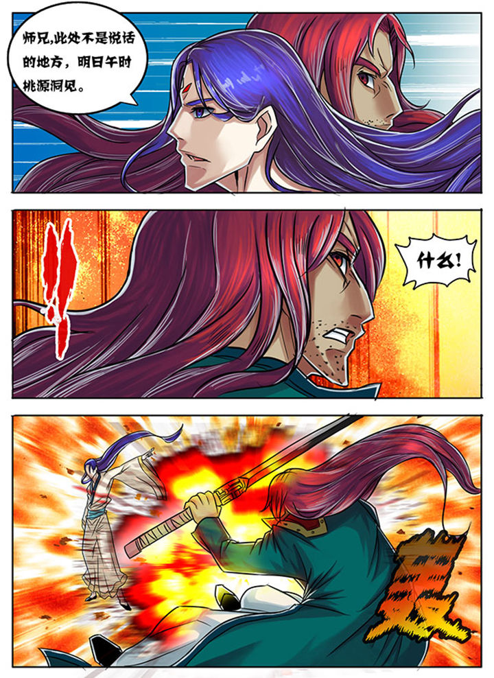 超燃武侠漫画,第169章：4图