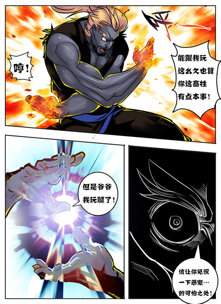 超燃武侠漫画,第130章：3图