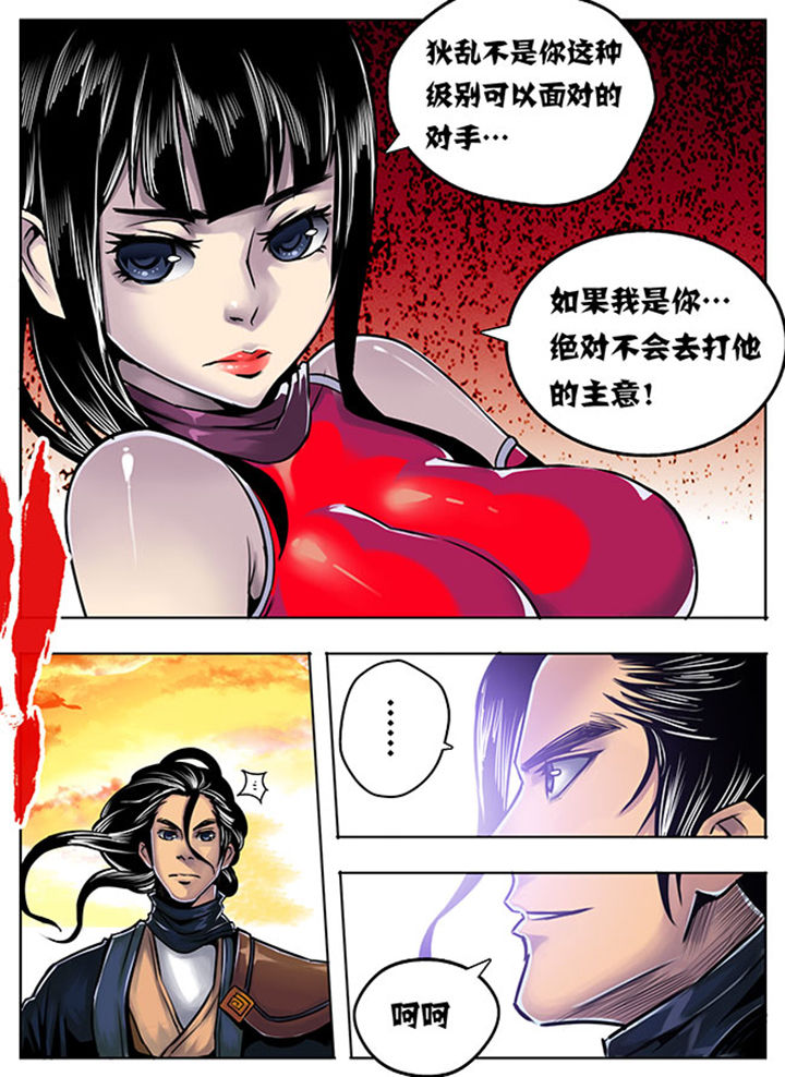 超燃武侠漫画,第10章：2图