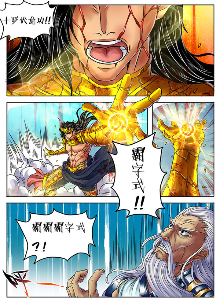 超燃武侠漫画,第250章：1图