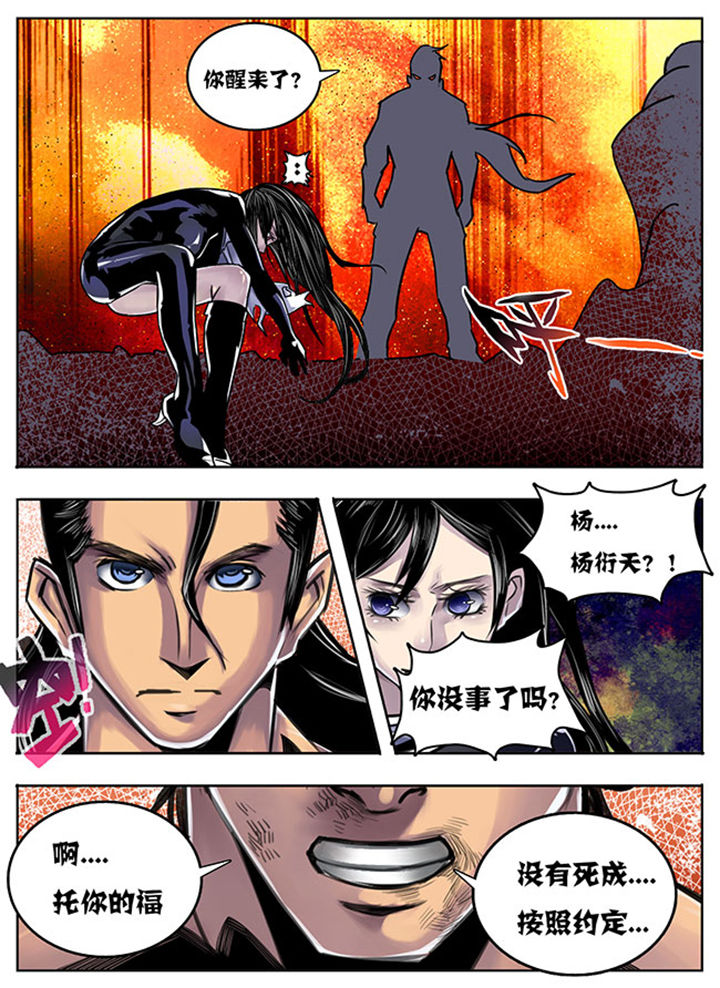 超燃武侠漫画,第121章：3图