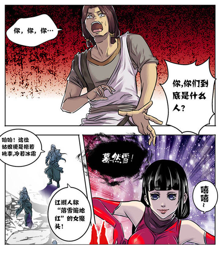 超燃武侠漫画,第3章：5图