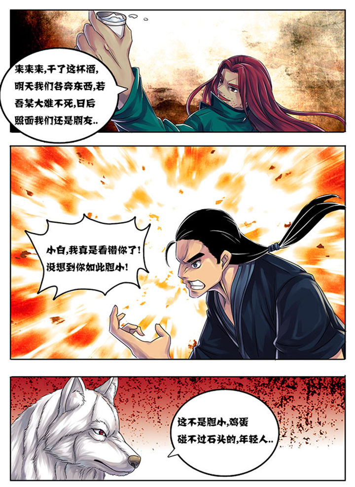 超燃武侠漫画,第182章：4图