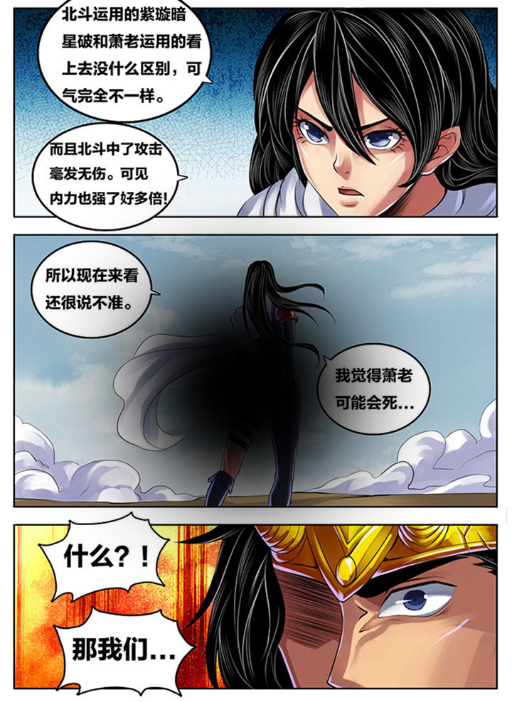 超燃武侠漫画,第275章：5图
