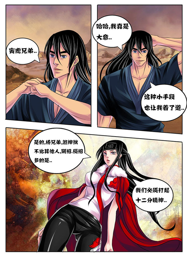 超燃武侠漫画,第201章：2图