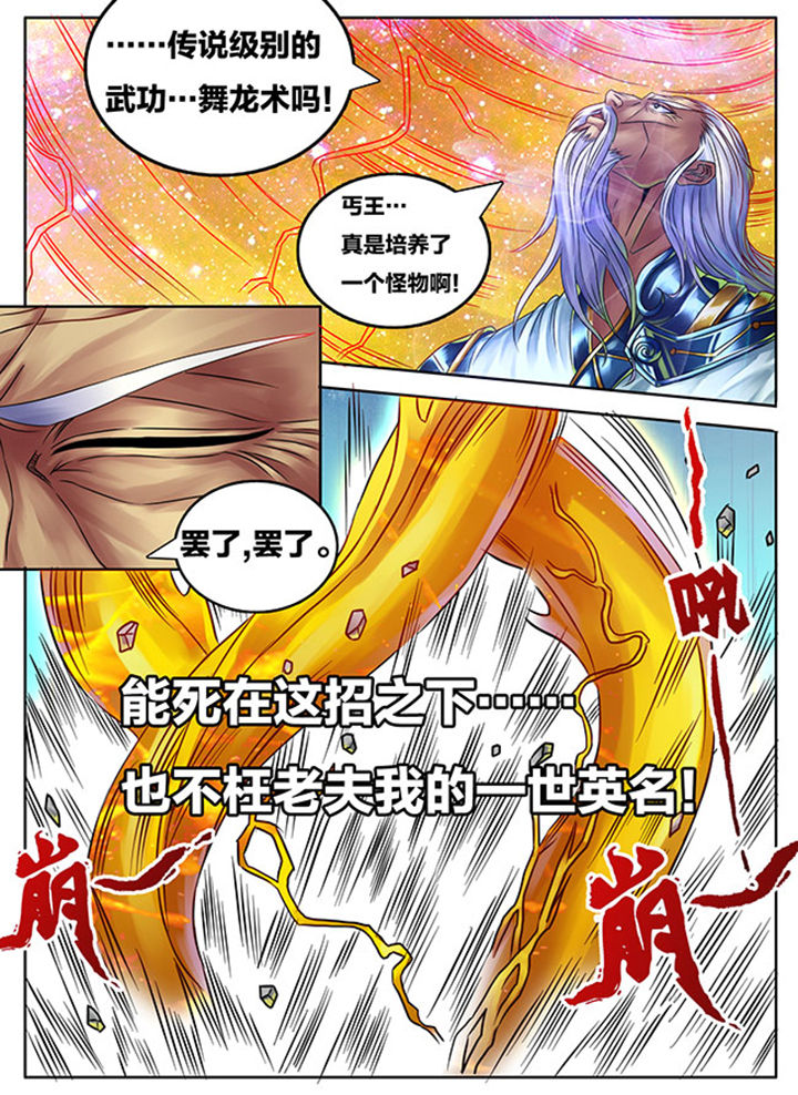 超燃武侠漫画,第250章：3图
