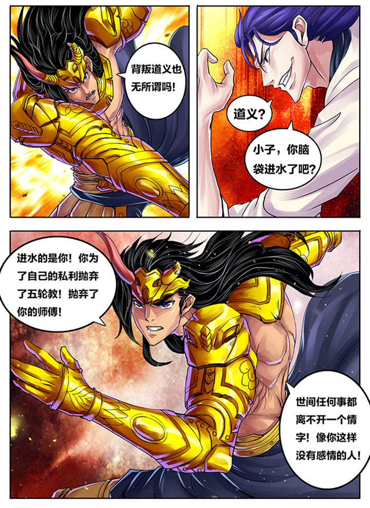 超武铠甲黑龙漫画,第264章：5图