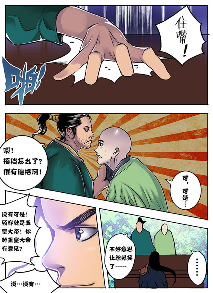 超武铠甲黑龙漫画,第8章：3图