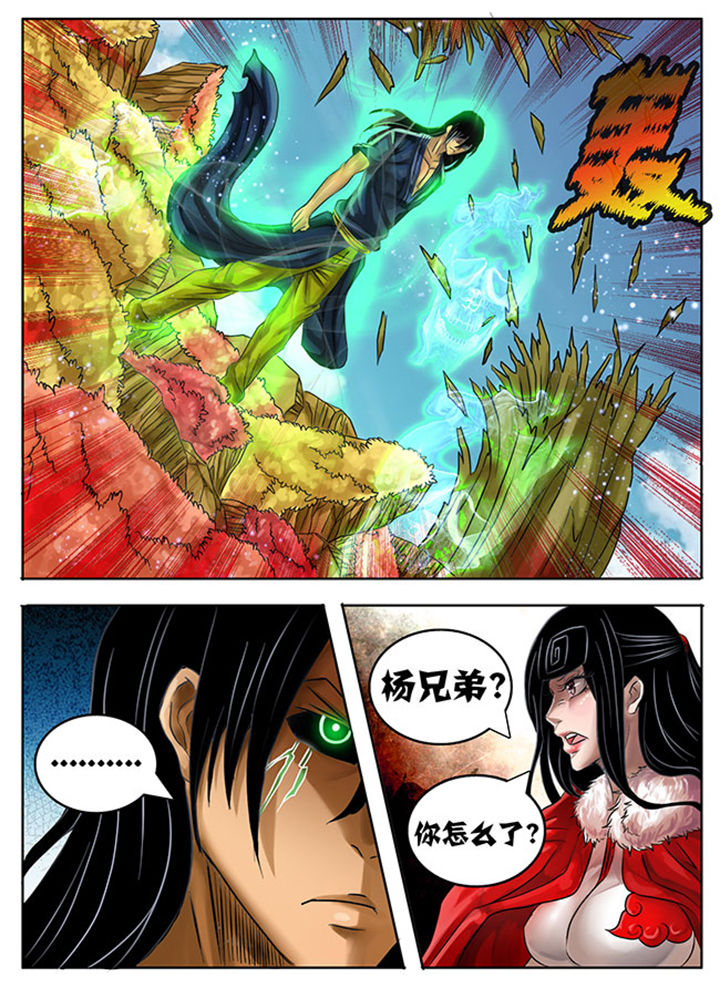 超燃武侠漫画,第219章：4图