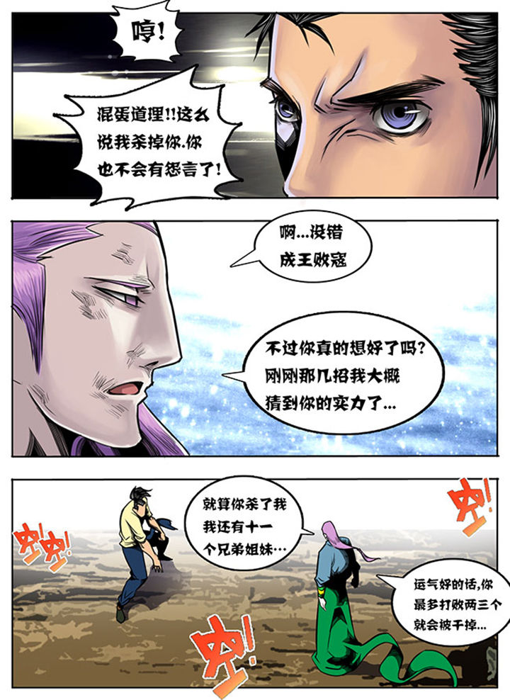 超燃武侠漫画,第58章：3图