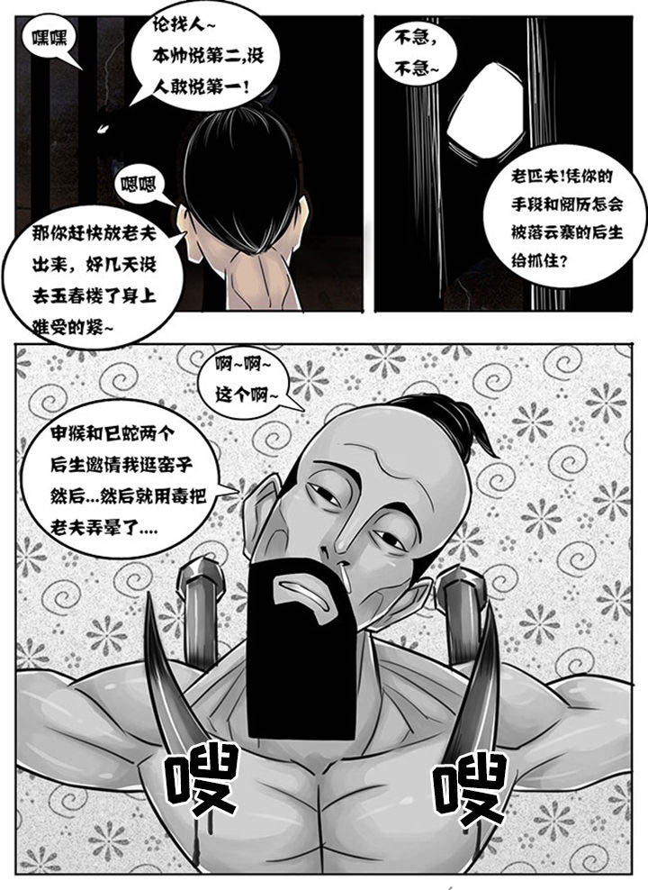 超武离子斩光怎么触发漫画,第133章：5图