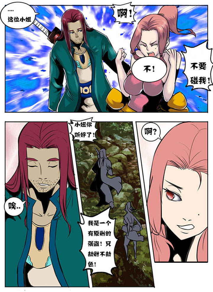 超燃武侠漫画,第41章：5图