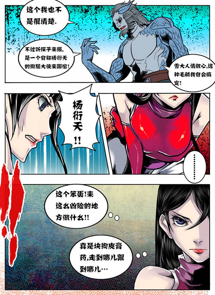 超燃武侠漫画,第66章：3图
