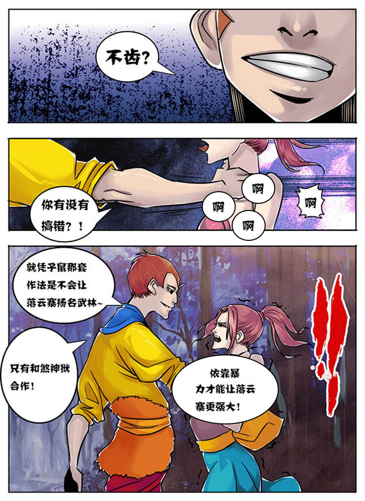 超燃武侠漫画,第134章：5图