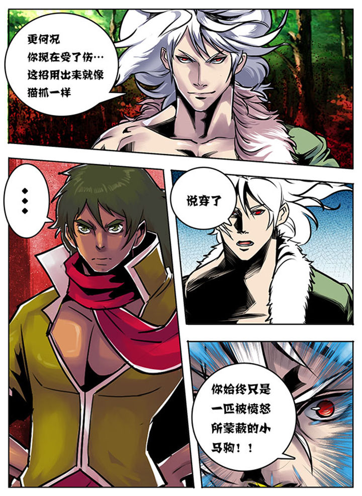 超燃武侠漫画,第98章：5图