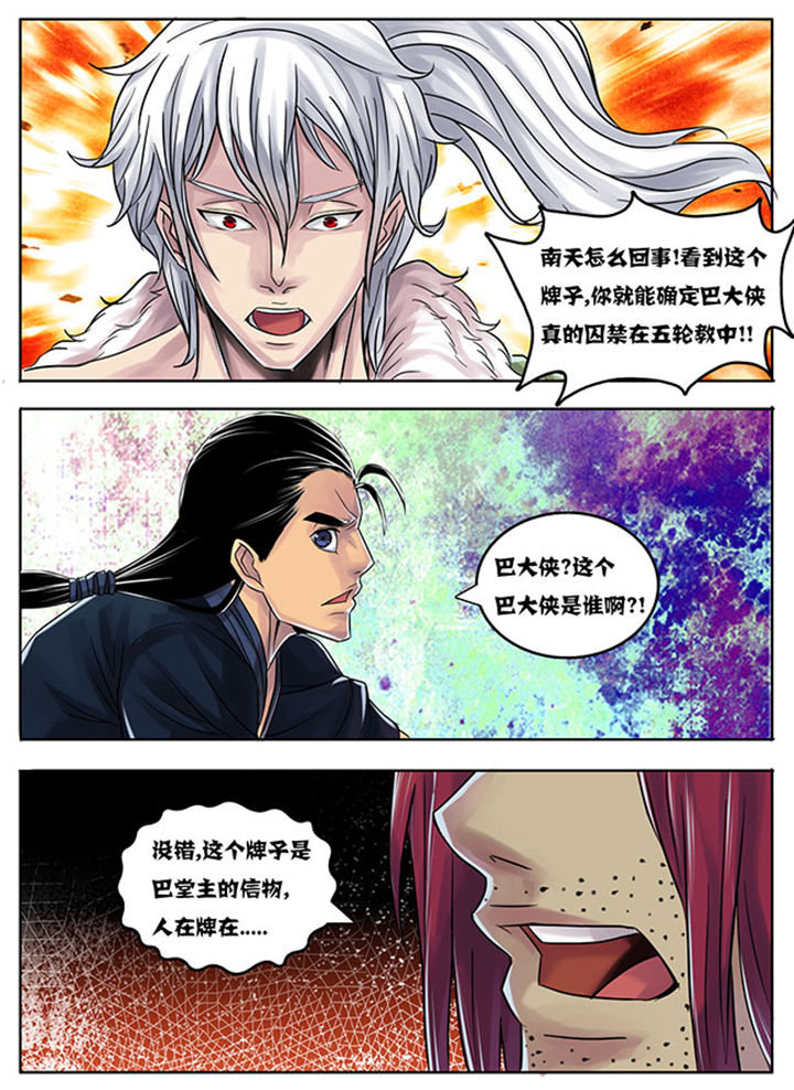 超武铠甲黑龙漫画,第178章：5图