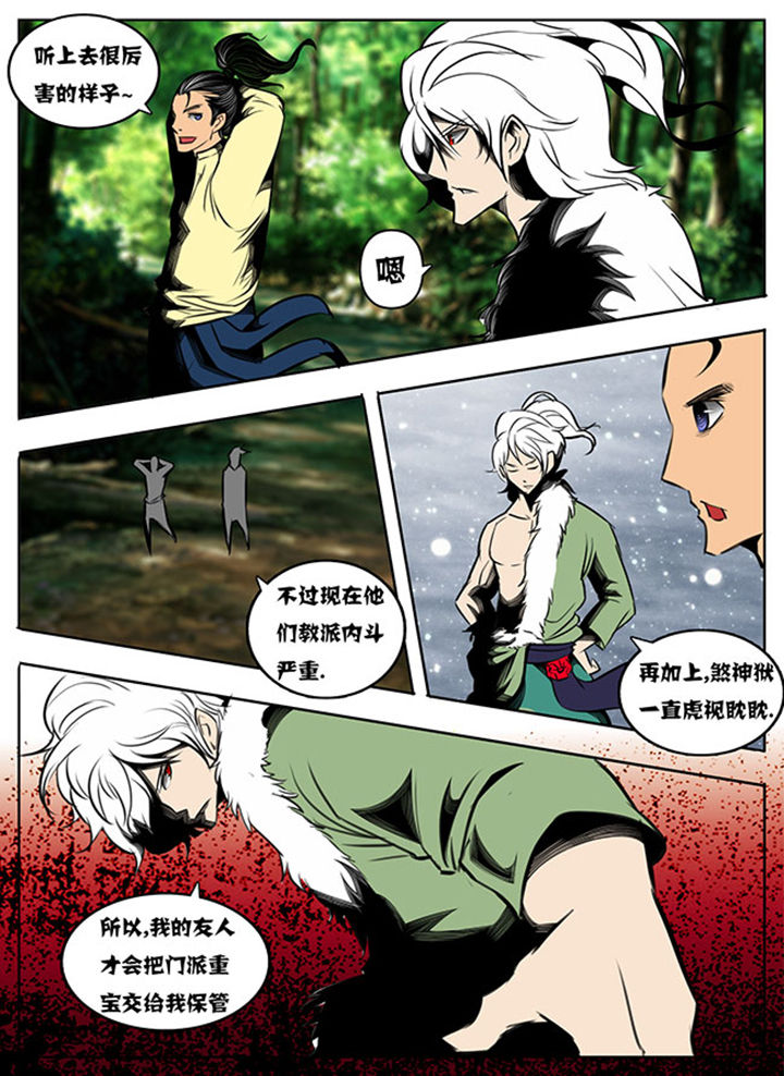 超燃武侠漫画,第41章：2图