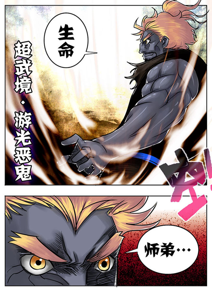 超燃武侠漫画,第120章：5图