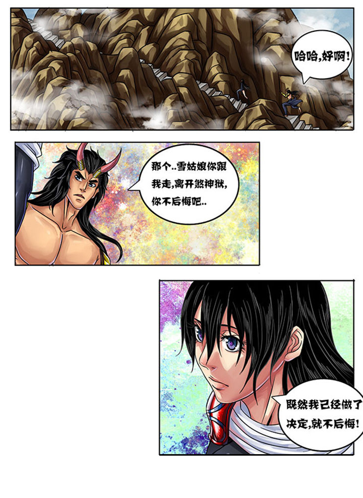超武侠漫画,第236章：2图