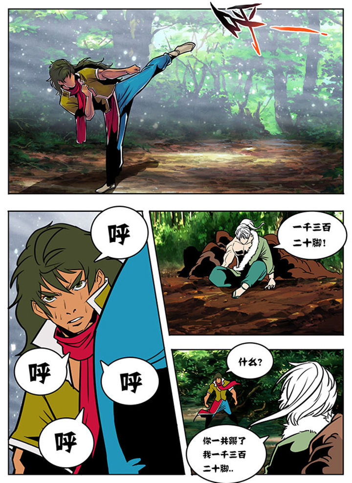 超燃武侠漫画,第98章：3图