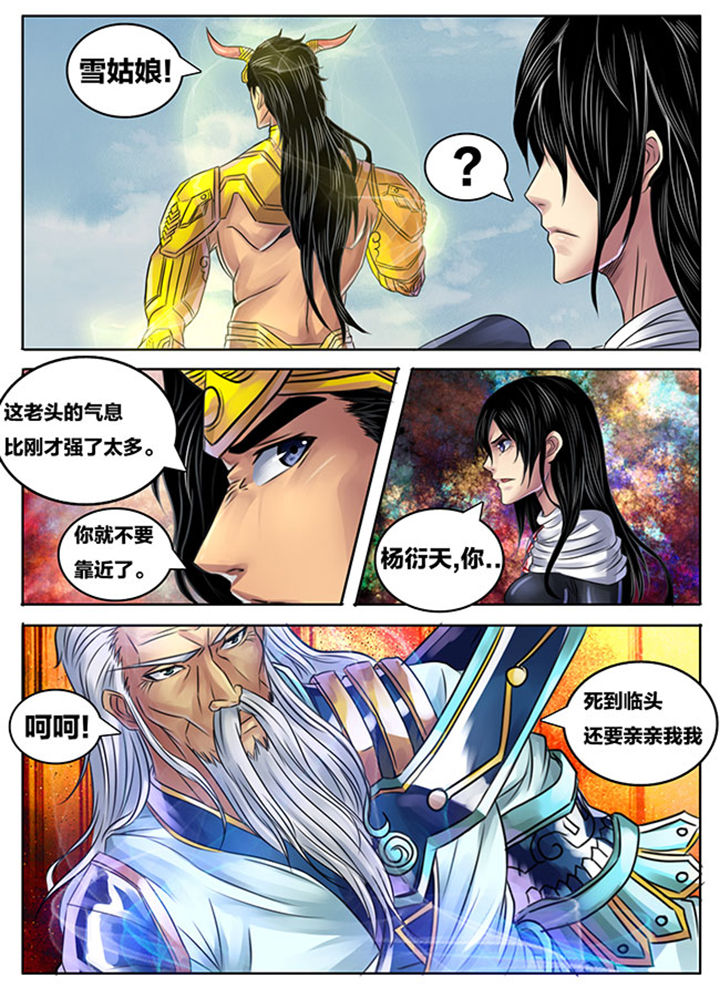 超武侠漫画,第246章：2图