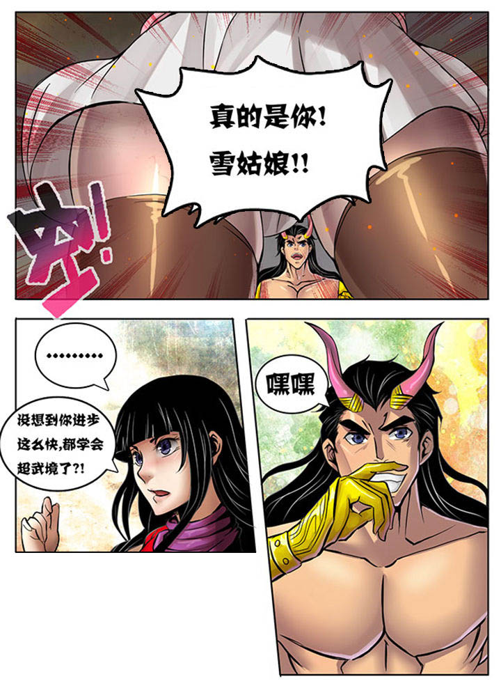 超燃武侠漫画,第225章：1图