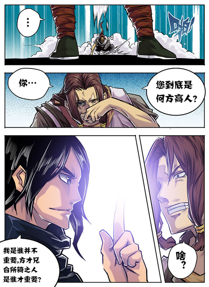 超燃武侠漫画,第3章：3图
