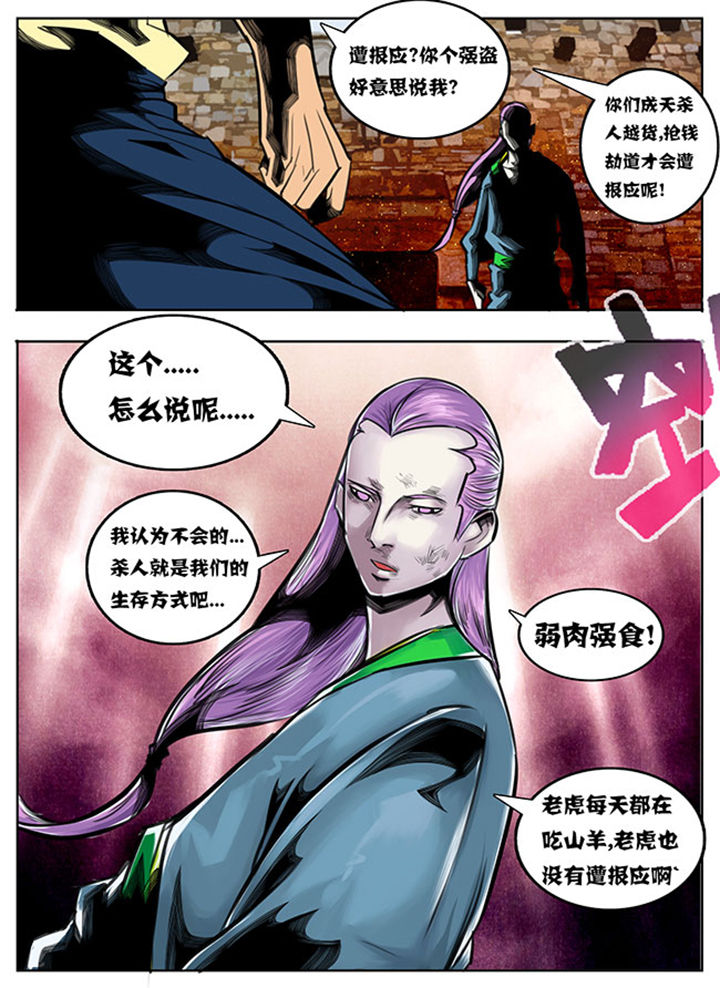 超燃武侠漫画,第58章：2图
