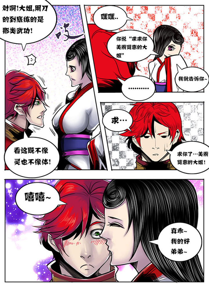 超武侠漫画全集阅读漫画,第73章：4图
