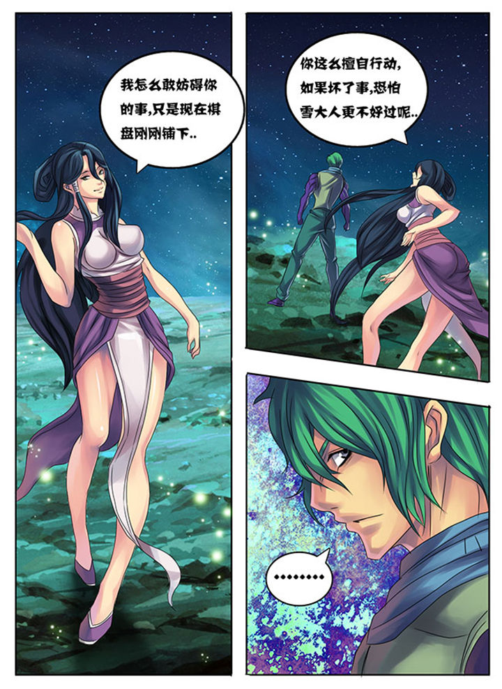 超武侠漫画,第191章：5图