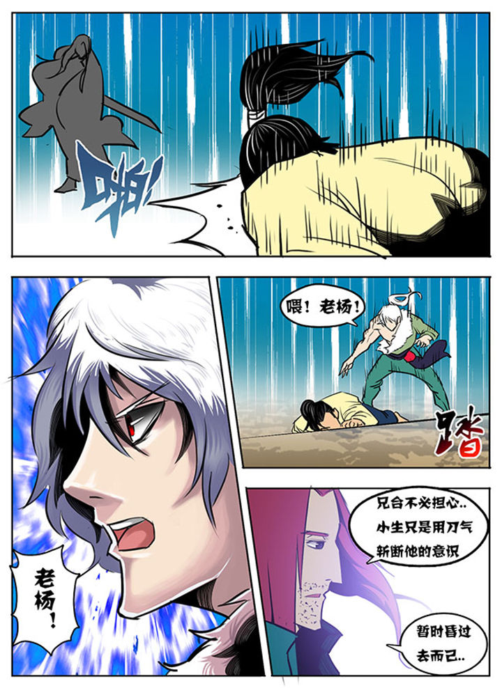 超燃武侠漫画,第45章：3图
