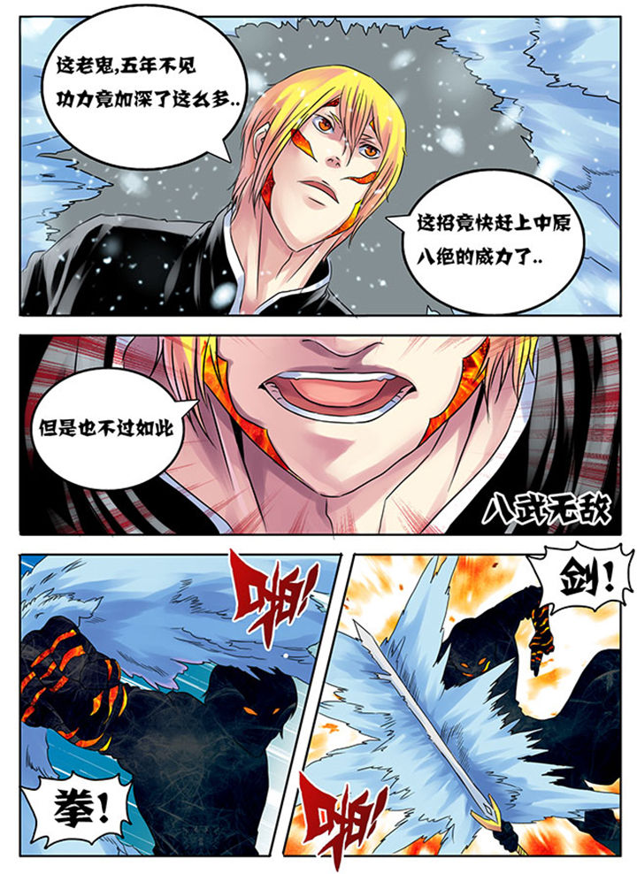 超燃武侠漫画,第207章：2图