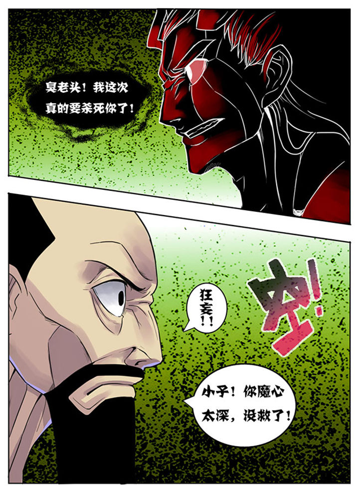 超燃武侠漫画,第150章：3图