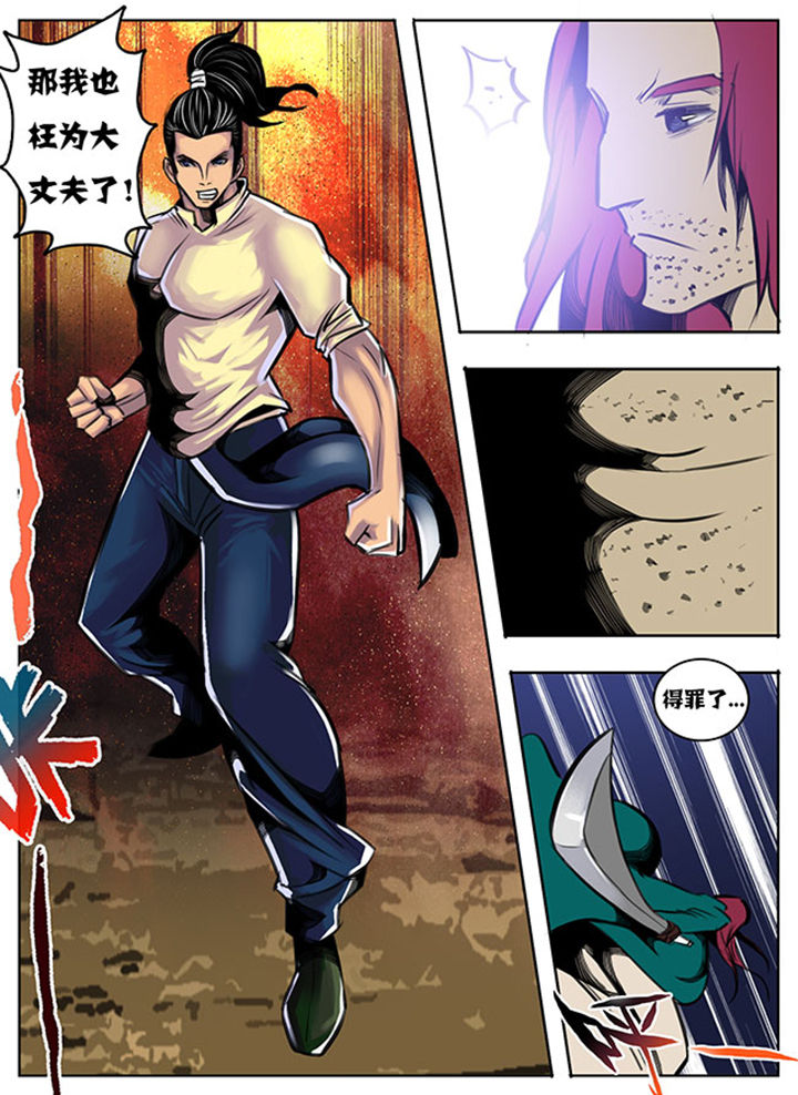 超燃武侠漫画,第43章：5图